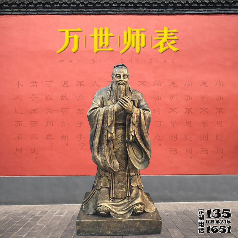 萬(wàn)世師表仿銅玻璃鋼孔子雕像 萬(wàn)世師表仿銅玻璃鋼孔子雕像